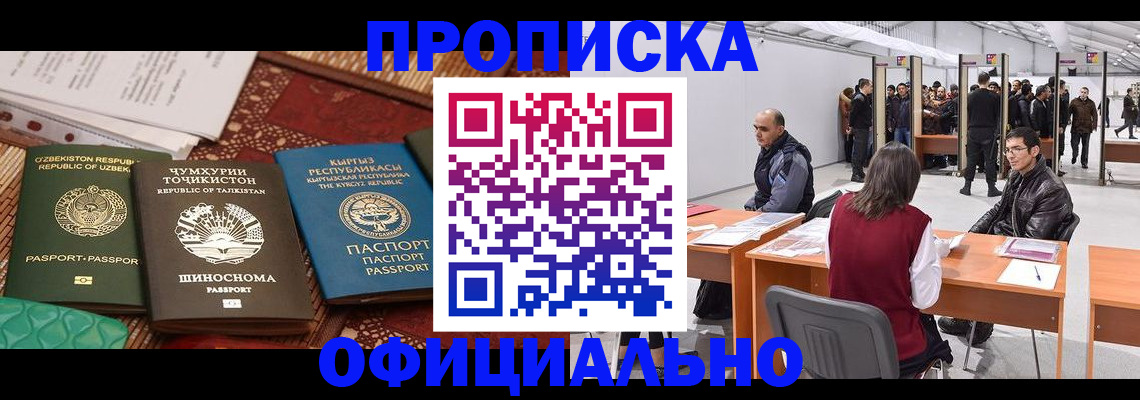 прописка в квартире в Арсеньеве